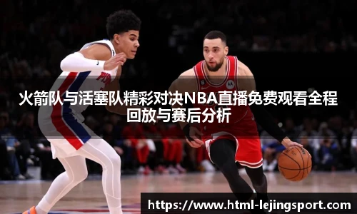 乐竞体育官网登录入口