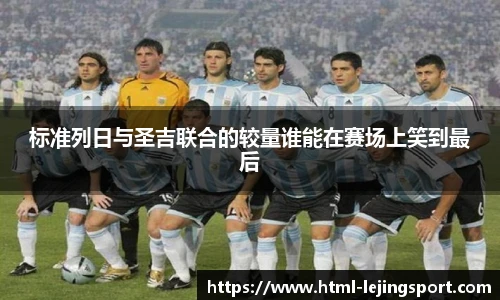 乐竞体育平台网址