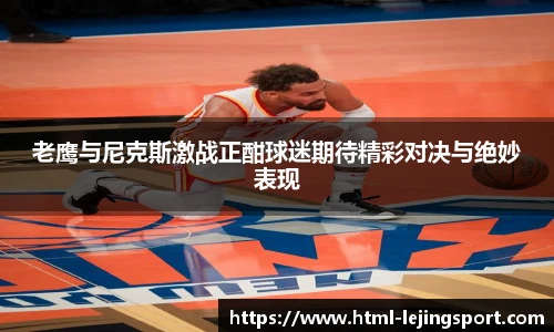 乐竞体育官网登录入口